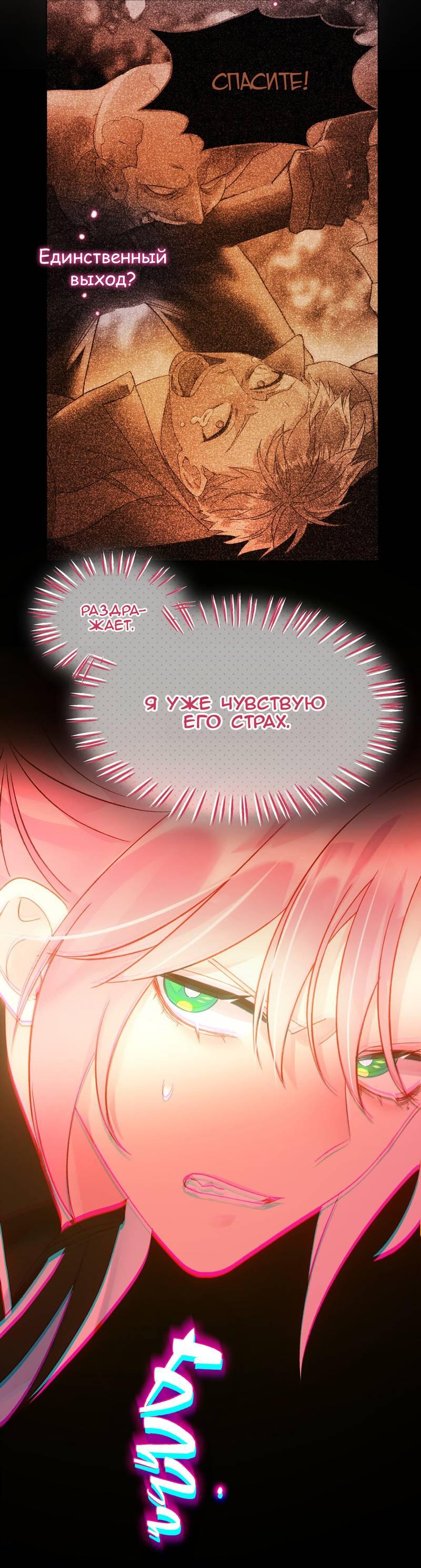 Манга Злодей хочет спастись - Глава 118 Страница 13