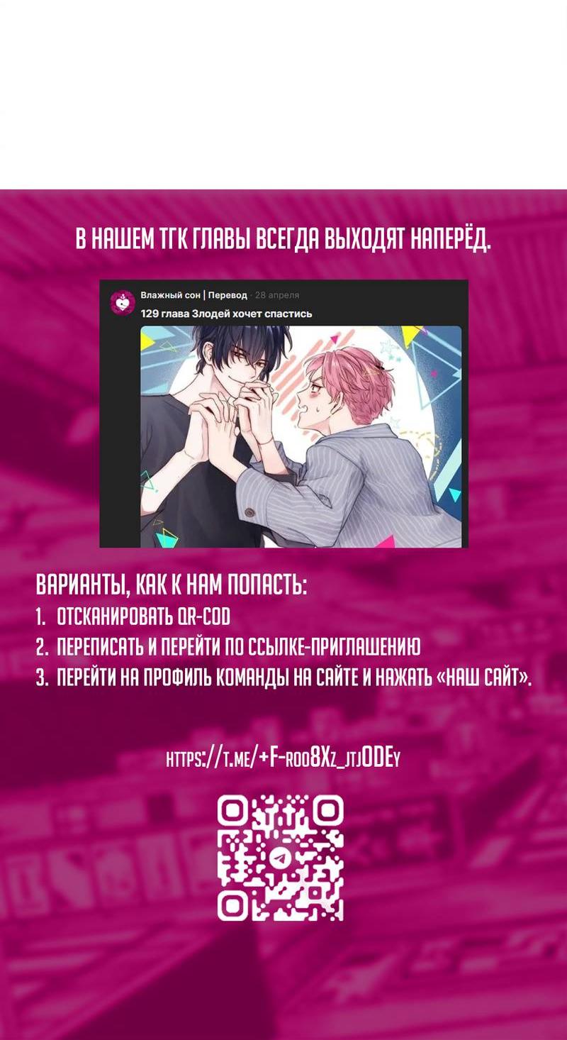 Манга Злодей хочет спастись - Глава 118 Страница 38