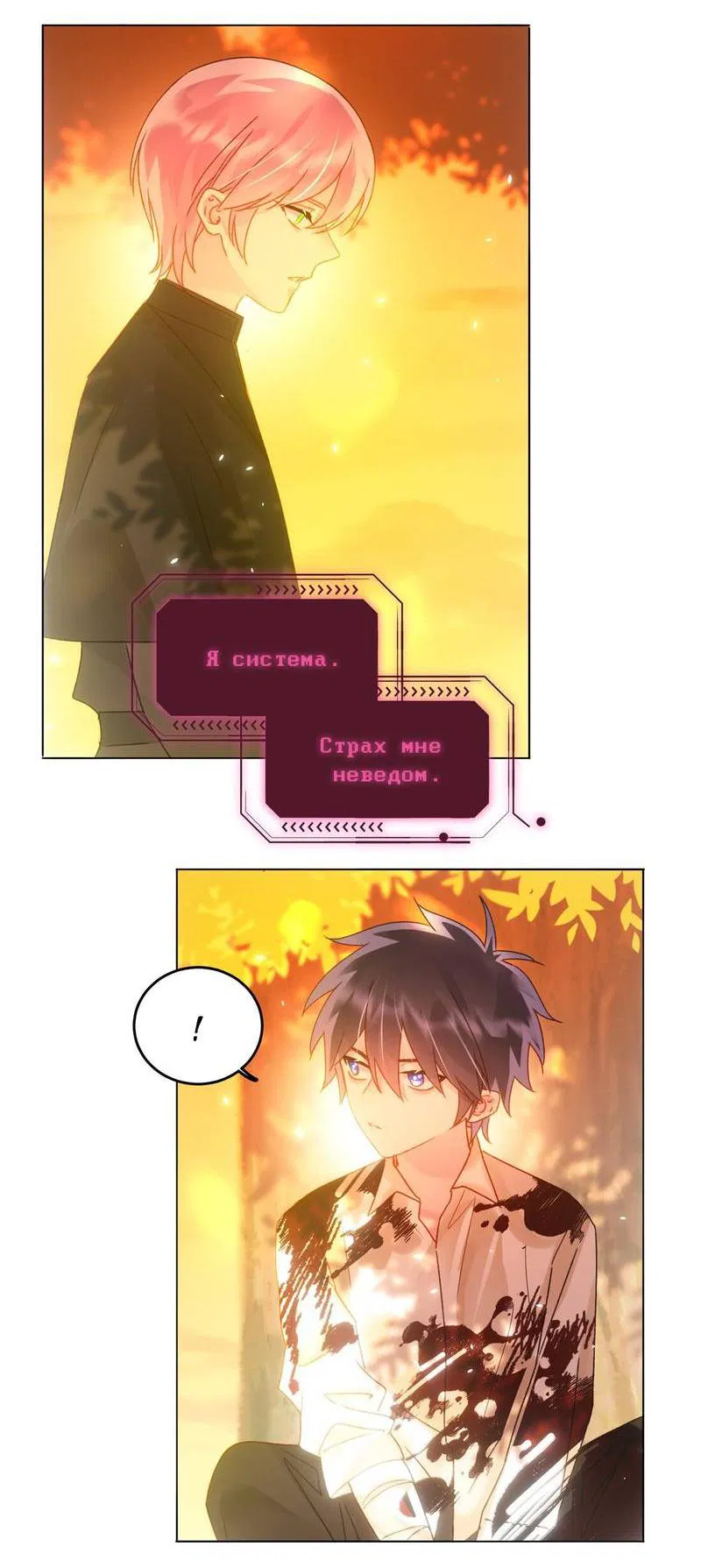 Манга Злодей хочет спастись - Глава 118 Страница 20