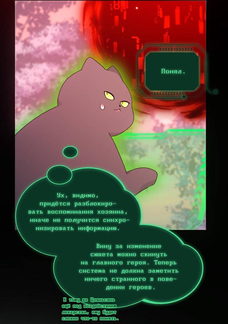 Манга Злодей хочет спастись - Глава 118 Страница 5