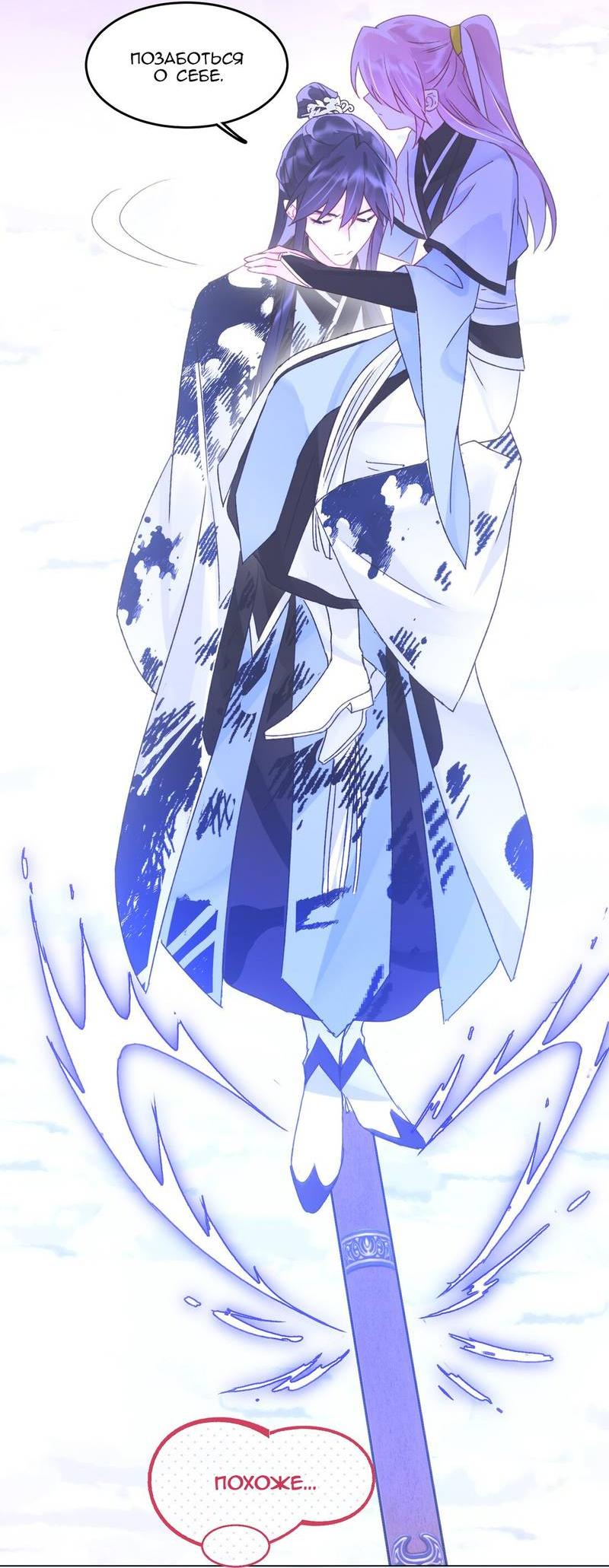 Манга Злодей хочет спастись - Глава 118 Страница 30