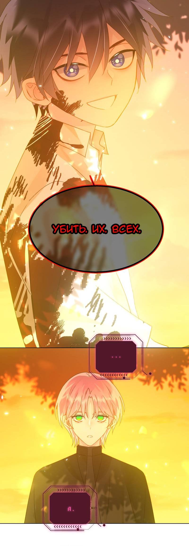 Манга Злодей хочет спастись - Глава 118 Страница 18