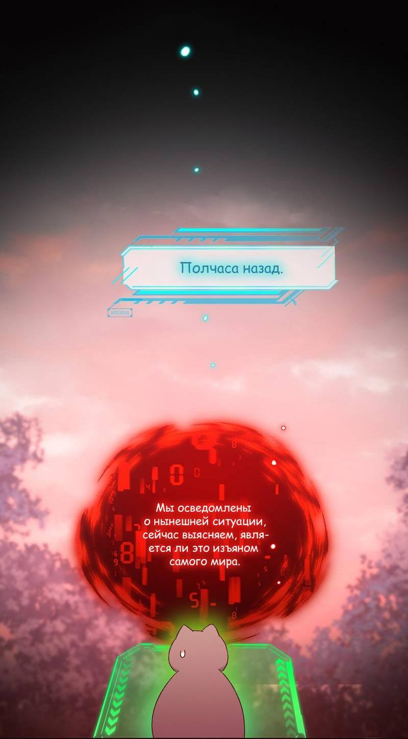 Манга Злодей хочет спастись - Глава 118 Страница 2