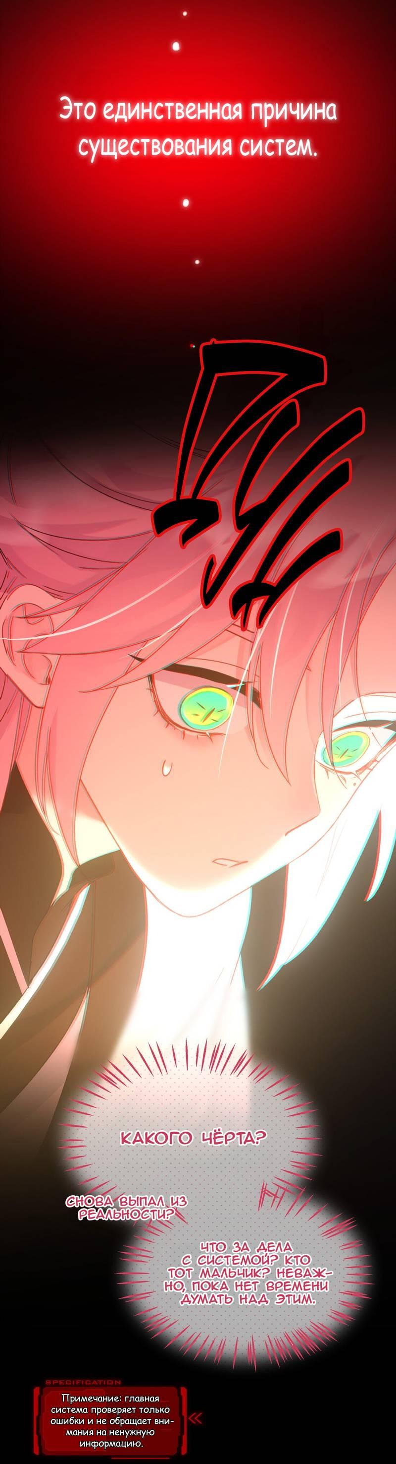 Манга Злодей хочет спастись - Глава 118 Страница 27