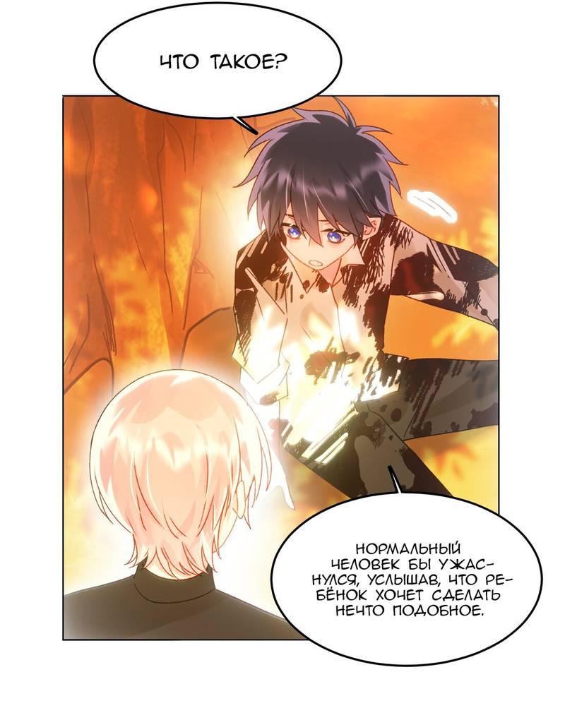 Манга Злодей хочет спастись - Глава 118 Страница 19
