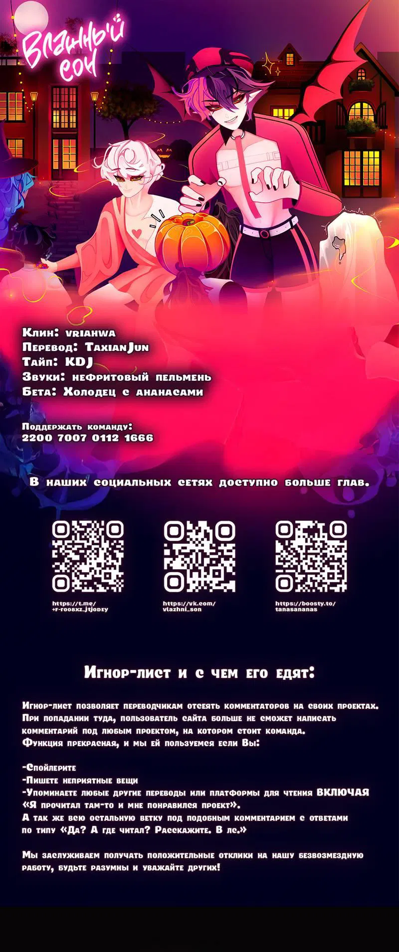 Манга Злодей хочет спастись - Глава 118 Страница 1