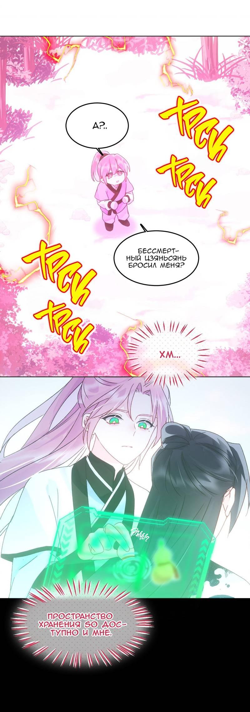 Манга Злодей хочет спастись - Глава 118 Страница 32