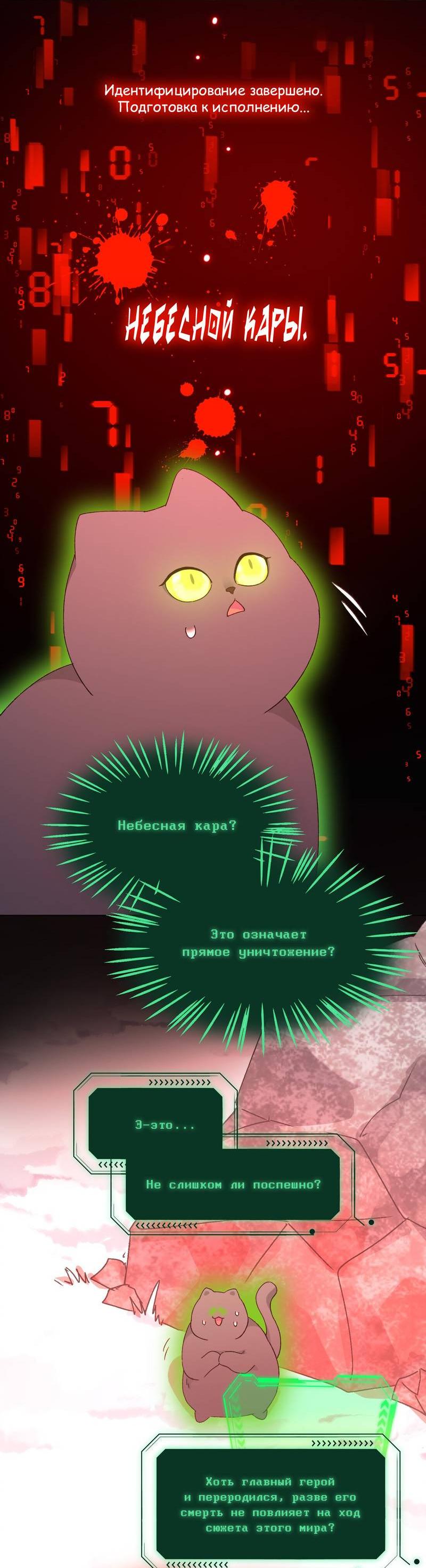 Манга Злодей хочет спастись - Глава 118 Страница 3