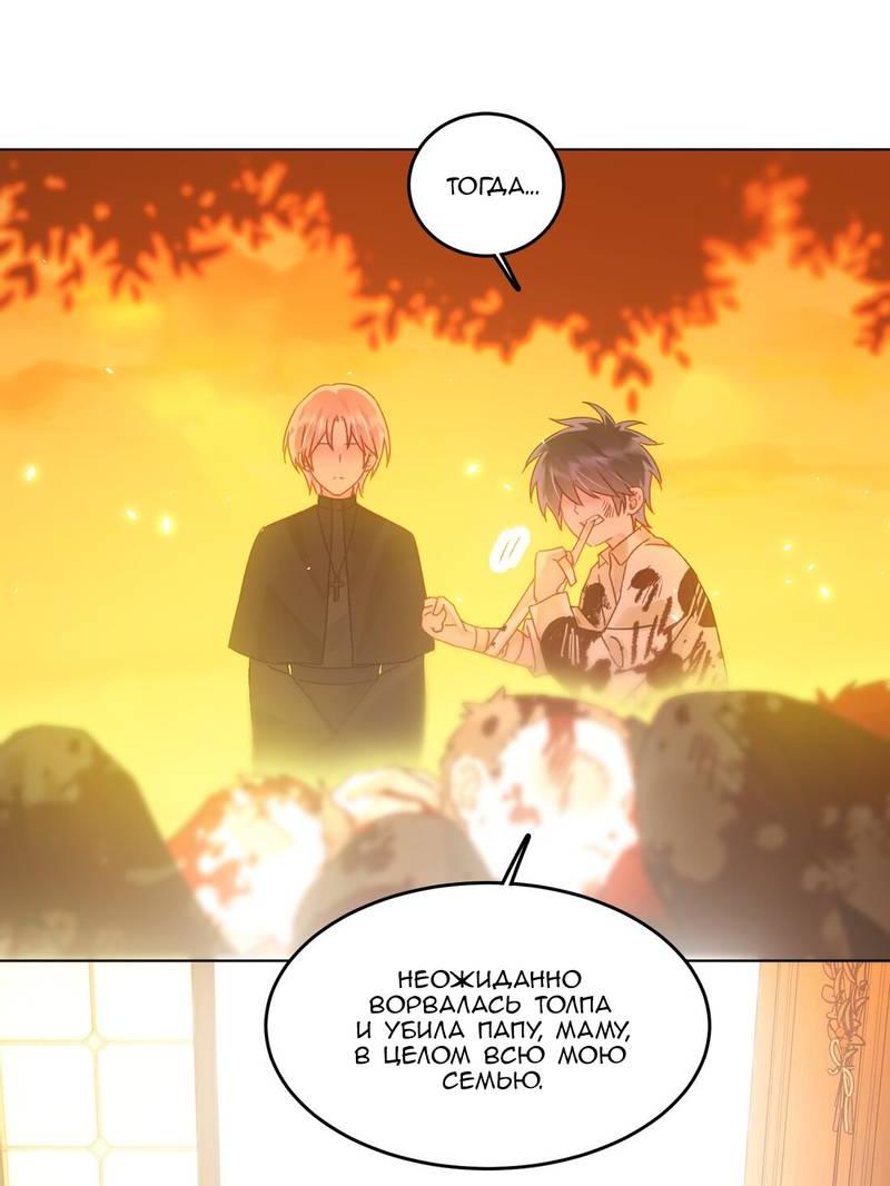 Манга Злодей хочет спастись - Глава 118 Страница 16