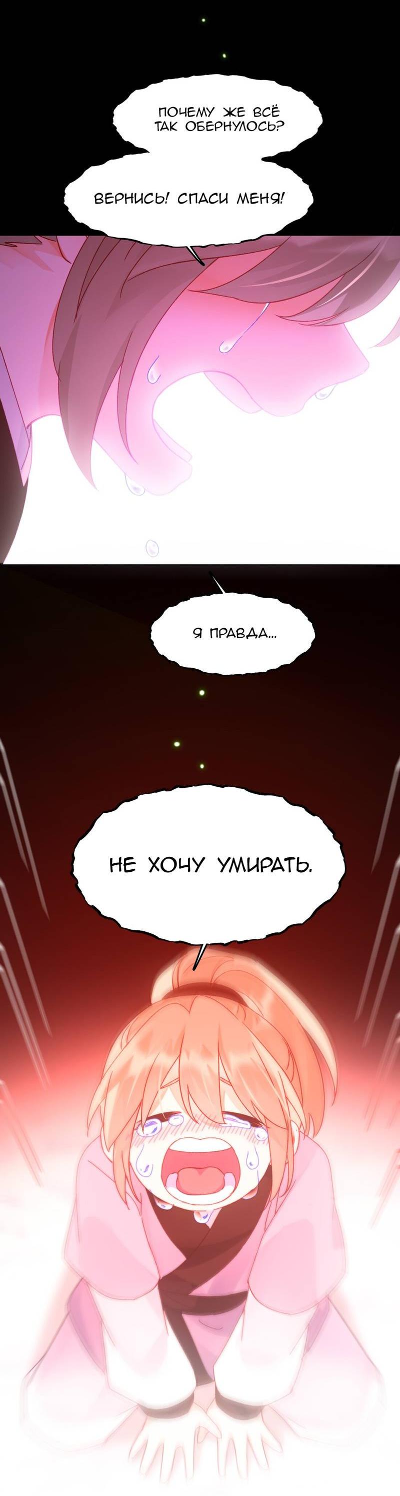 Манга Злодей хочет спастись - Глава 118 Страница 35