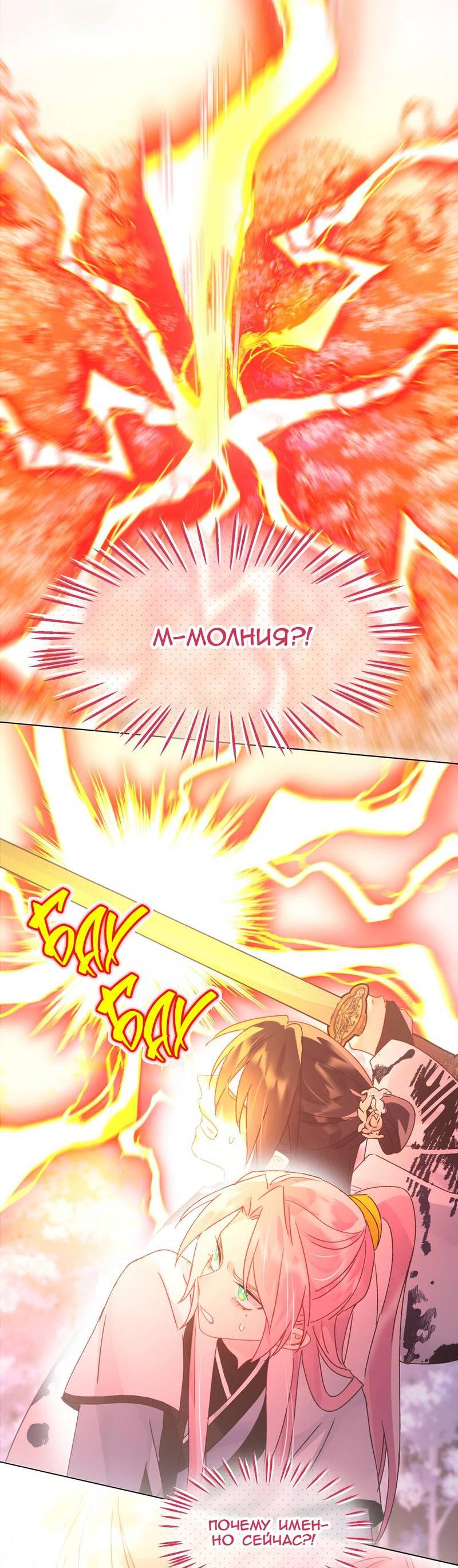 Манга Злодей хочет спастись - Глава 118 Страница 10