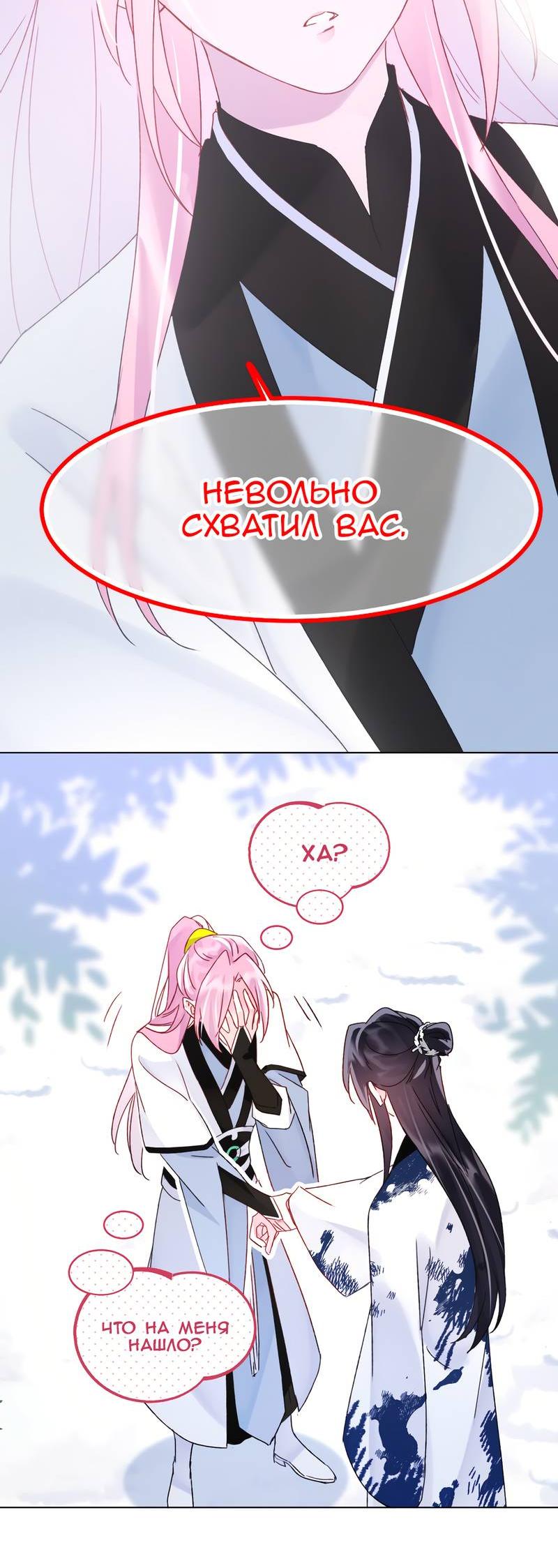 Манга Злодей хочет спастись - Глава 117 Страница 21