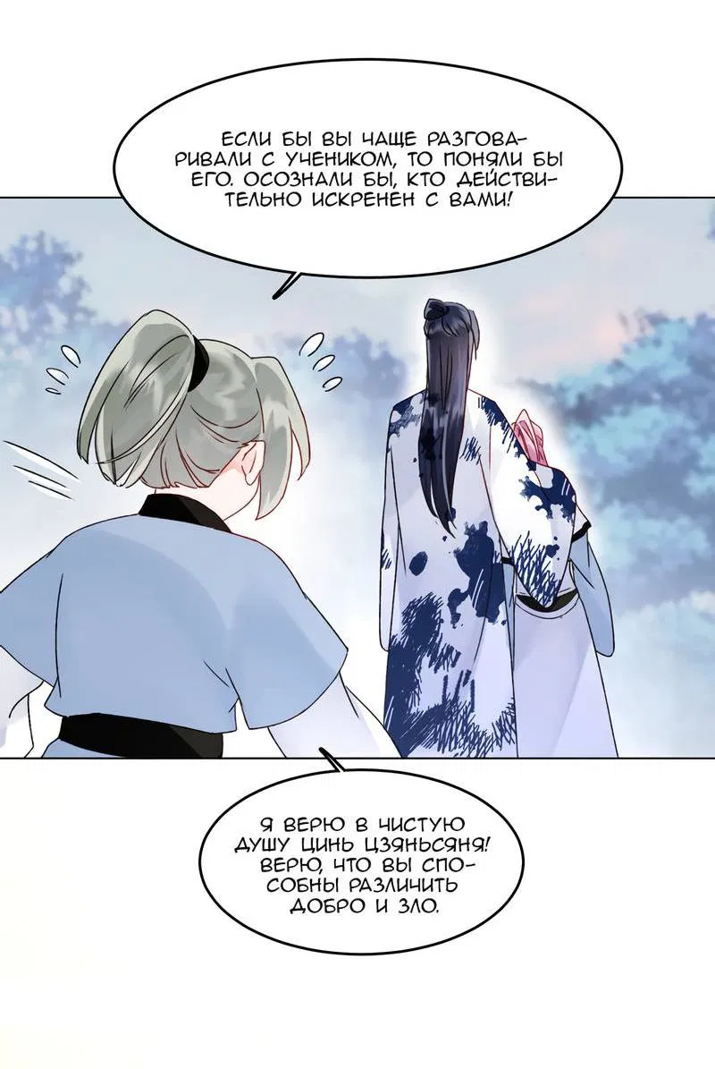 Манга Злодей хочет спастись - Глава 117 Страница 29