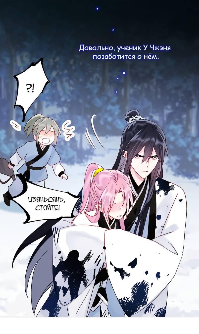 Манга Злодей хочет спастись - Глава 117 Страница 28