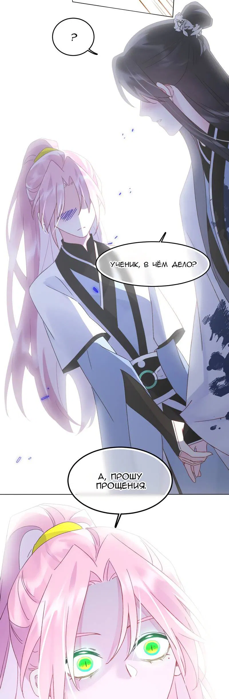 Манга Злодей хочет спастись - Глава 117 Страница 20