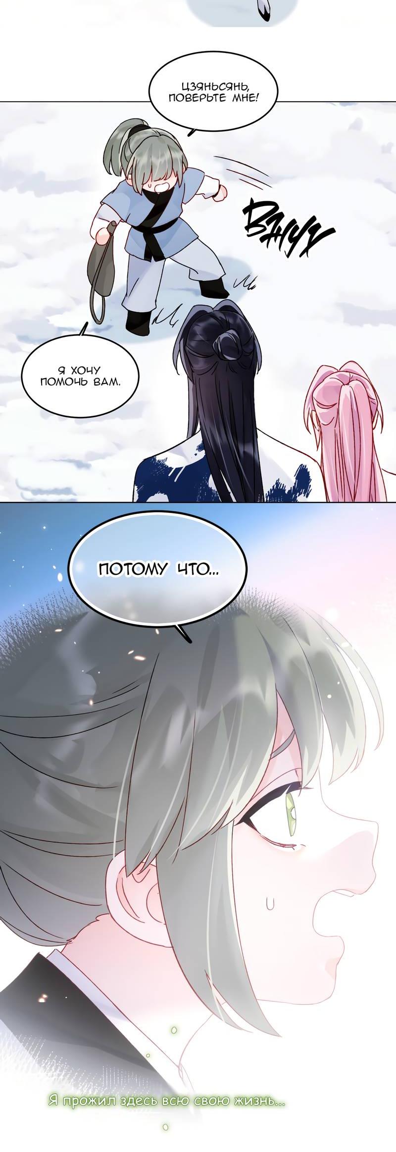 Манга Злодей хочет спастись - Глава 117 Страница 15