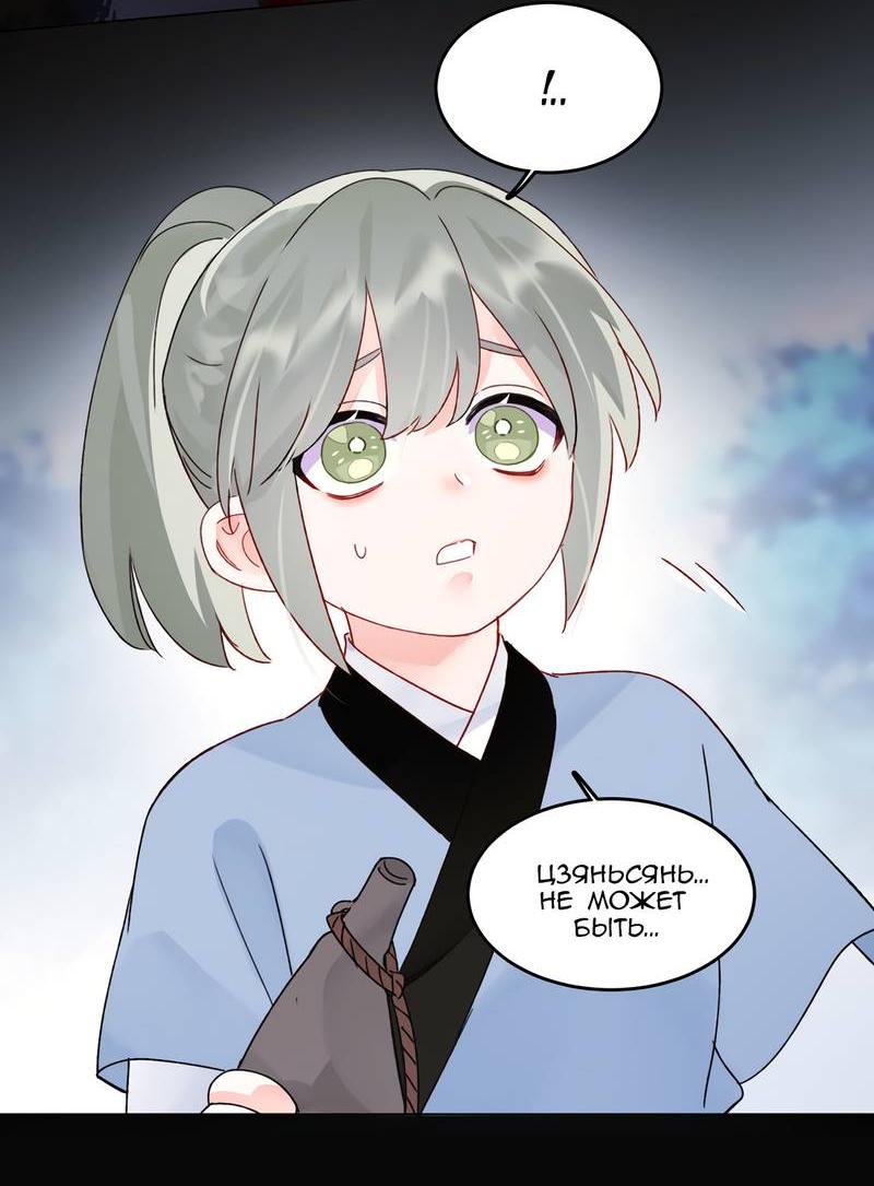 Манга Злодей хочет спастись - Глава 117 Страница 25