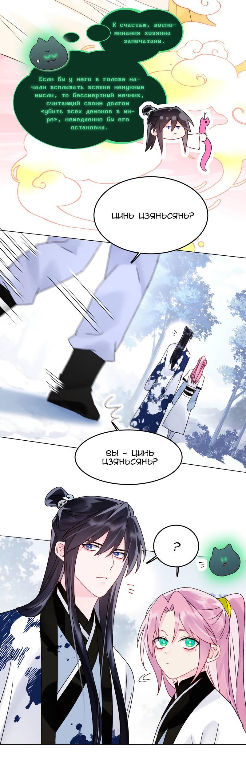 Манга Злодей хочет спастись - Глава 117 Страница 7