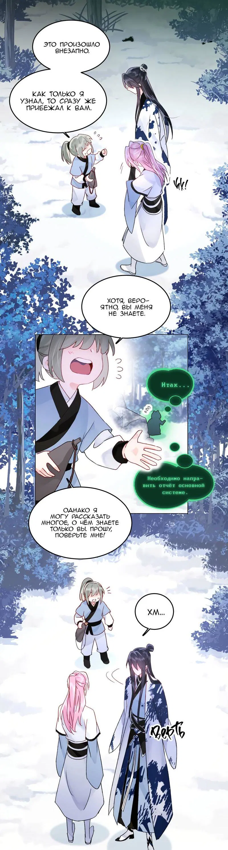 Манга Злодей хочет спастись - Глава 117 Страница 14