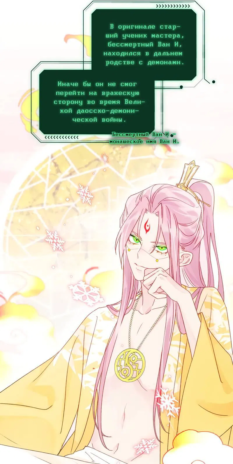 Манга Злодей хочет спастись - Глава 117 Страница 6