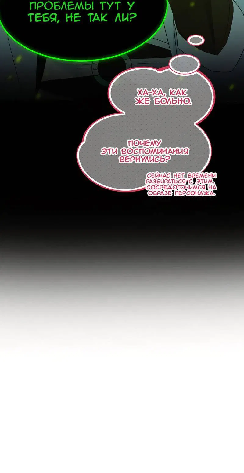 Манга Злодей хочет спастись - Глава 117 Страница 32