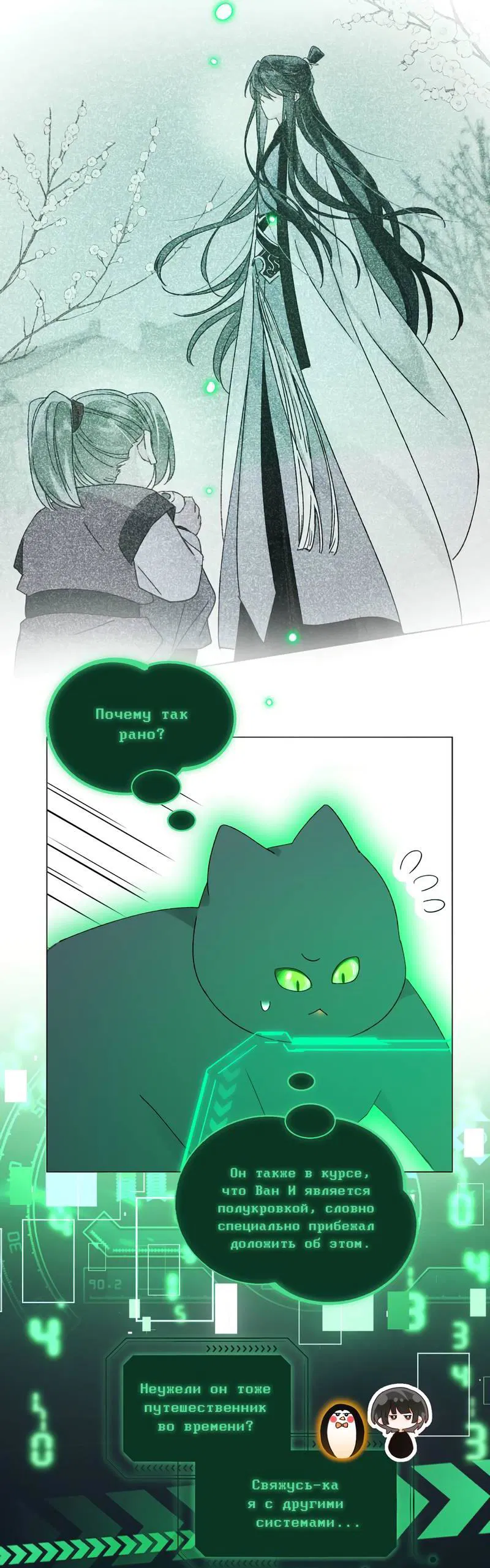 Манга Злодей хочет спастись - Глава 117 Страница 11