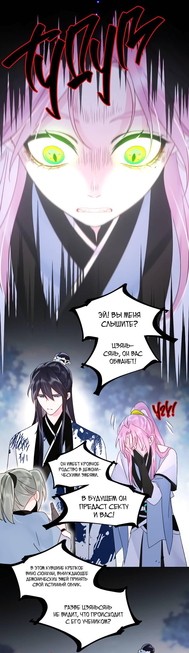 Манга Злодей хочет спастись - Глава 117 Страница 23
