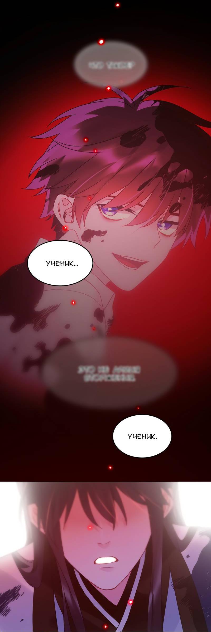 Манга Злодей хочет спастись - Глава 117 Страница 2