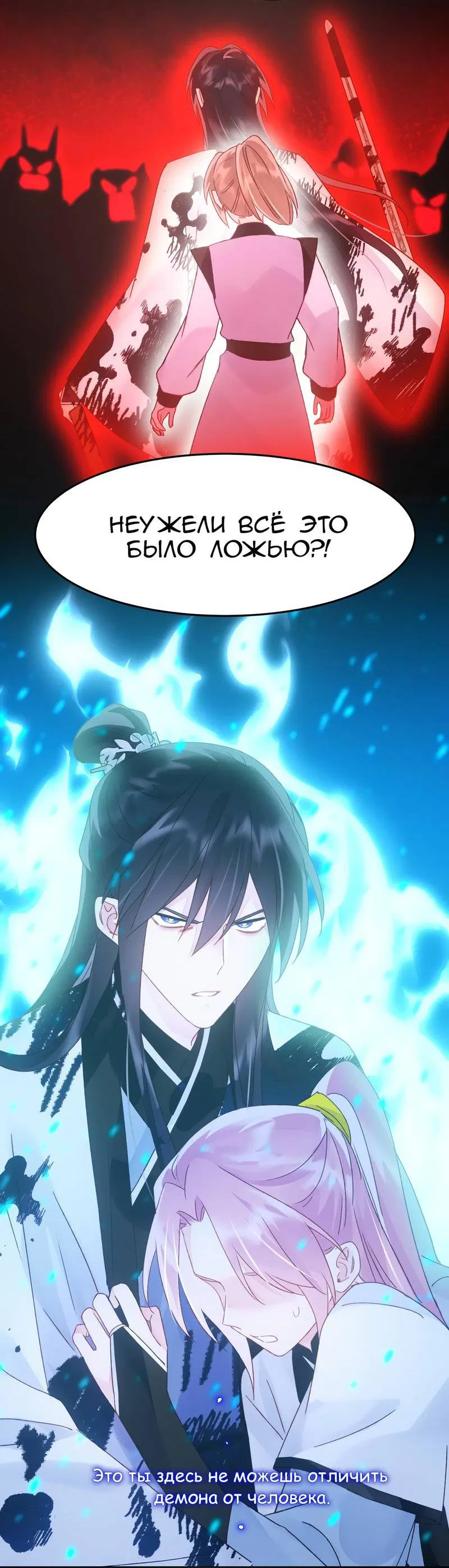 Манга Злодей хочет спастись - Глава 117 Страница 27