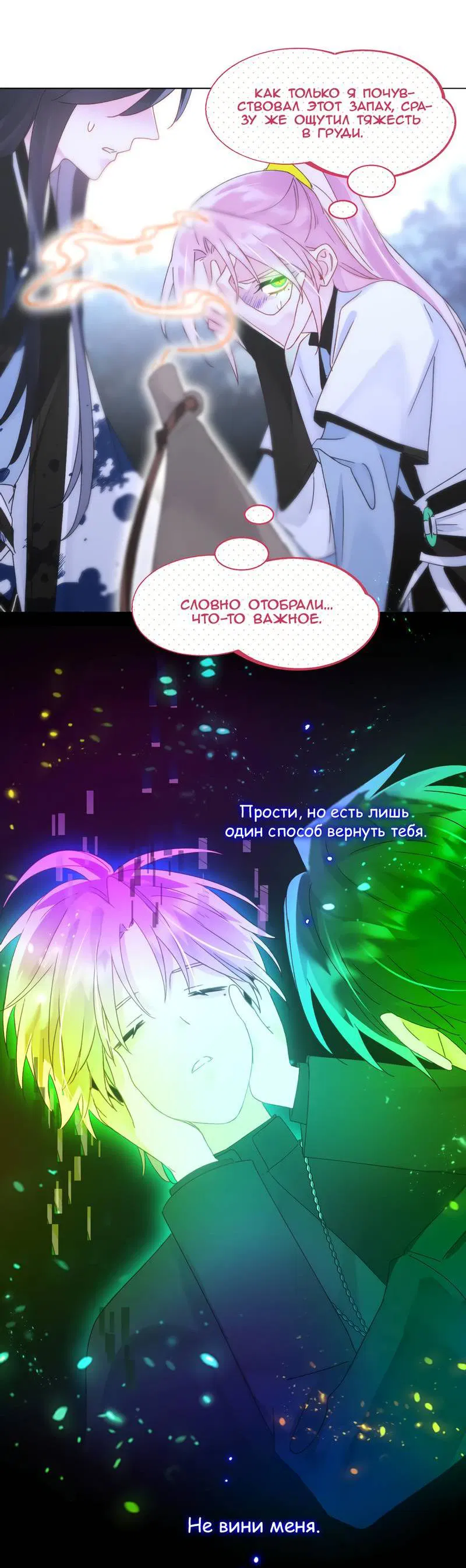 Манга Злодей хочет спастись - Глава 117 Страница 22