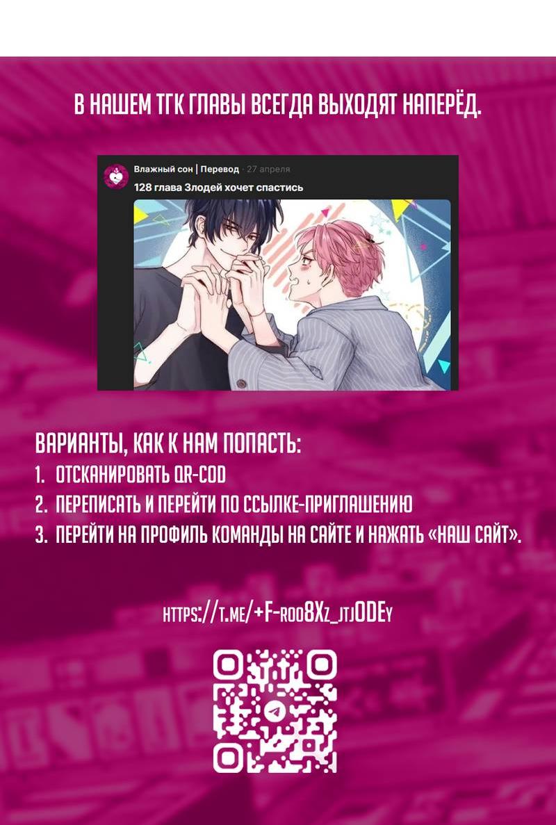 Манга Злодей хочет спастись - Глава 117 Страница 36