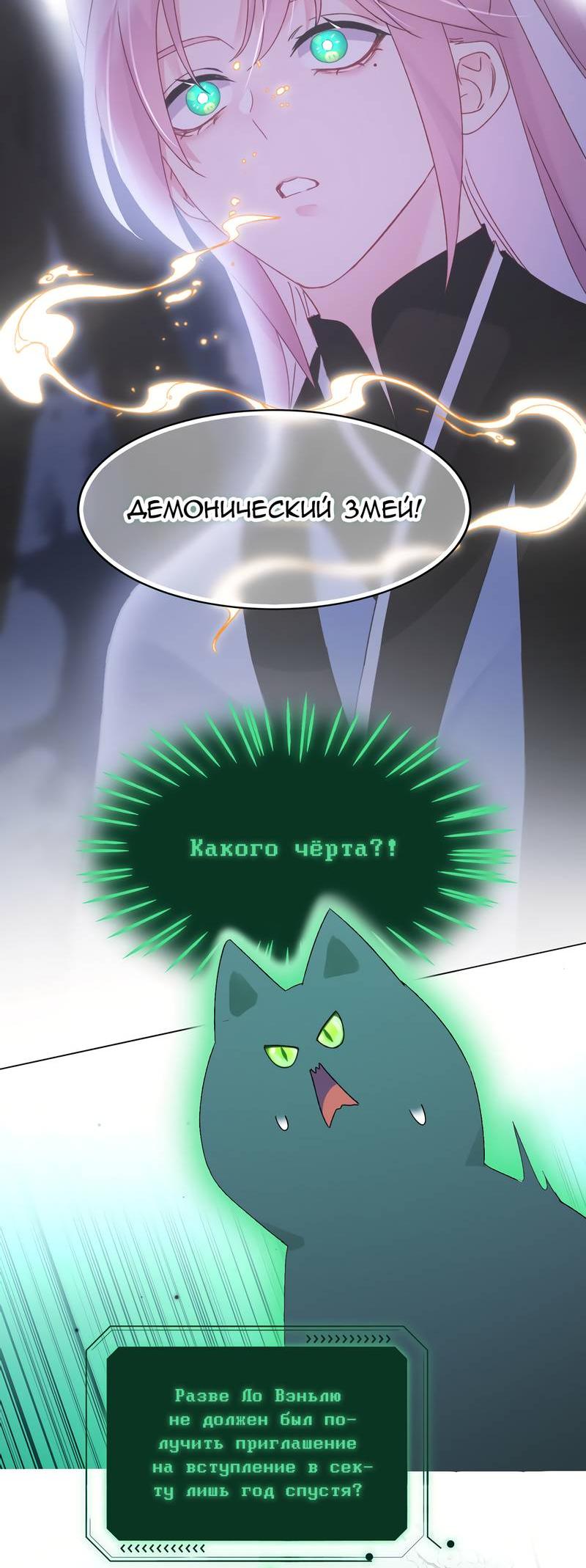 Манга Злодей хочет спастись - Глава 117 Страница 10