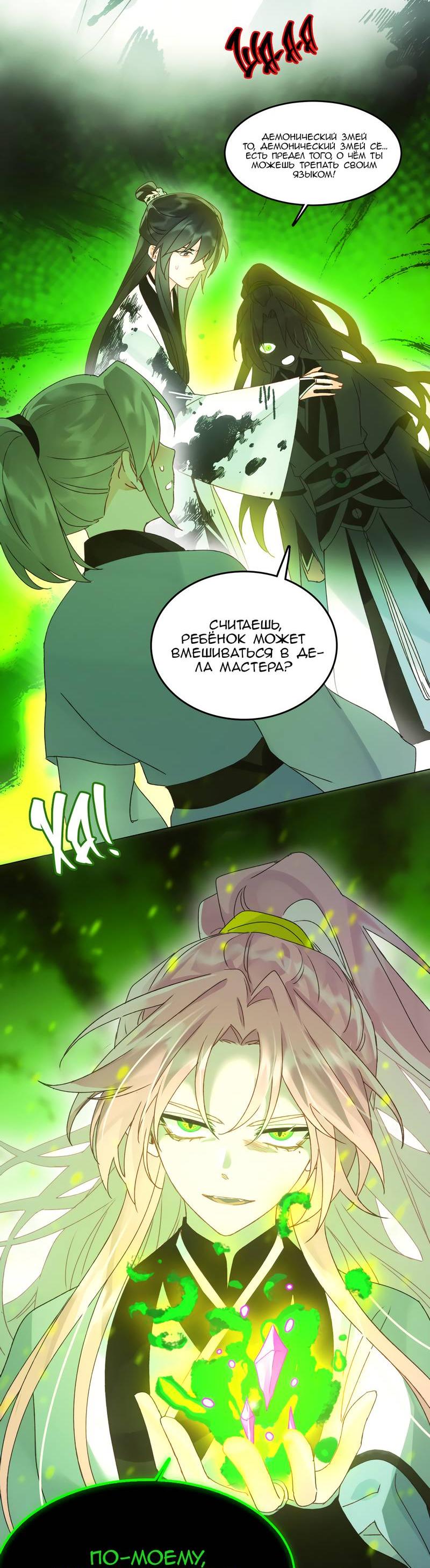 Манга Злодей хочет спастись - Глава 117 Страница 31