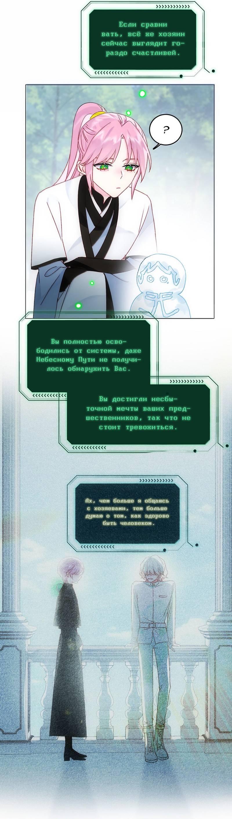 Манга Злодей хочет спастись - Глава 129 Страница 25