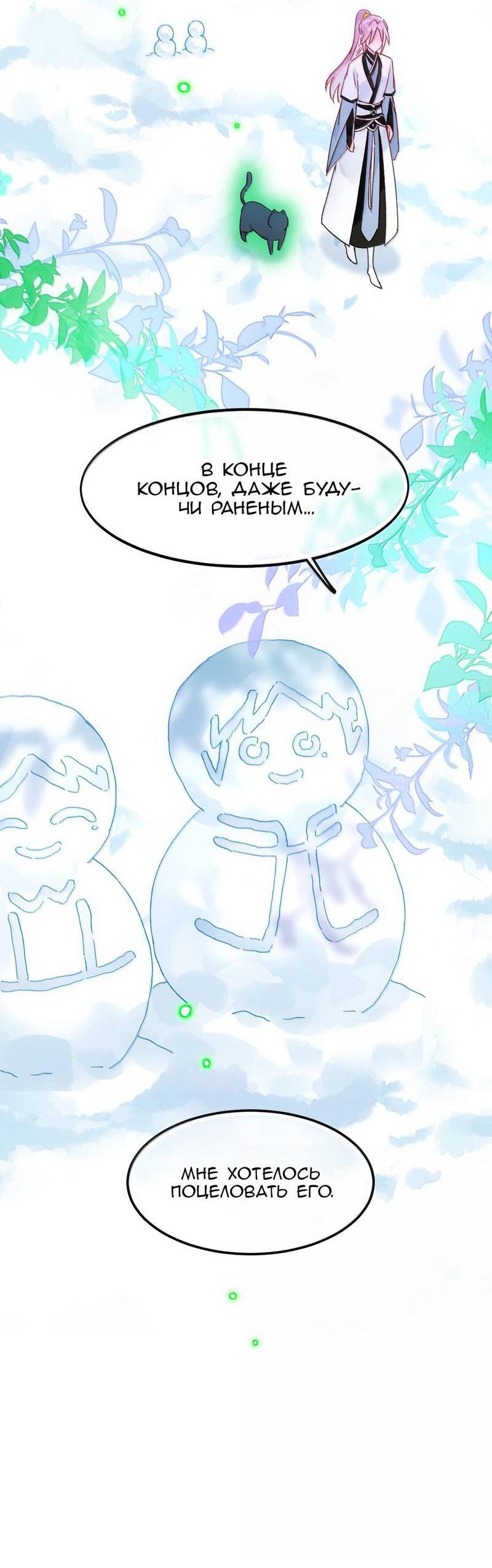 Манга Злодей хочет спастись - Глава 129 Страница 33