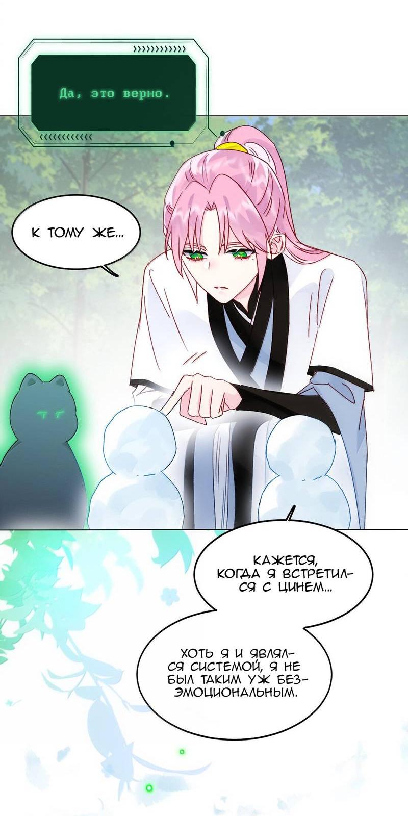 Манга Злодей хочет спастись - Глава 129 Страница 32