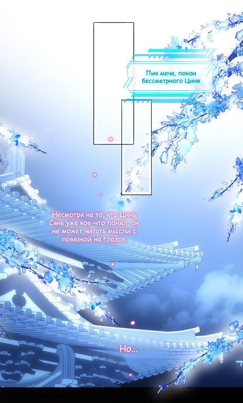 Манга Злодей хочет спастись - Глава 129 Страница 34