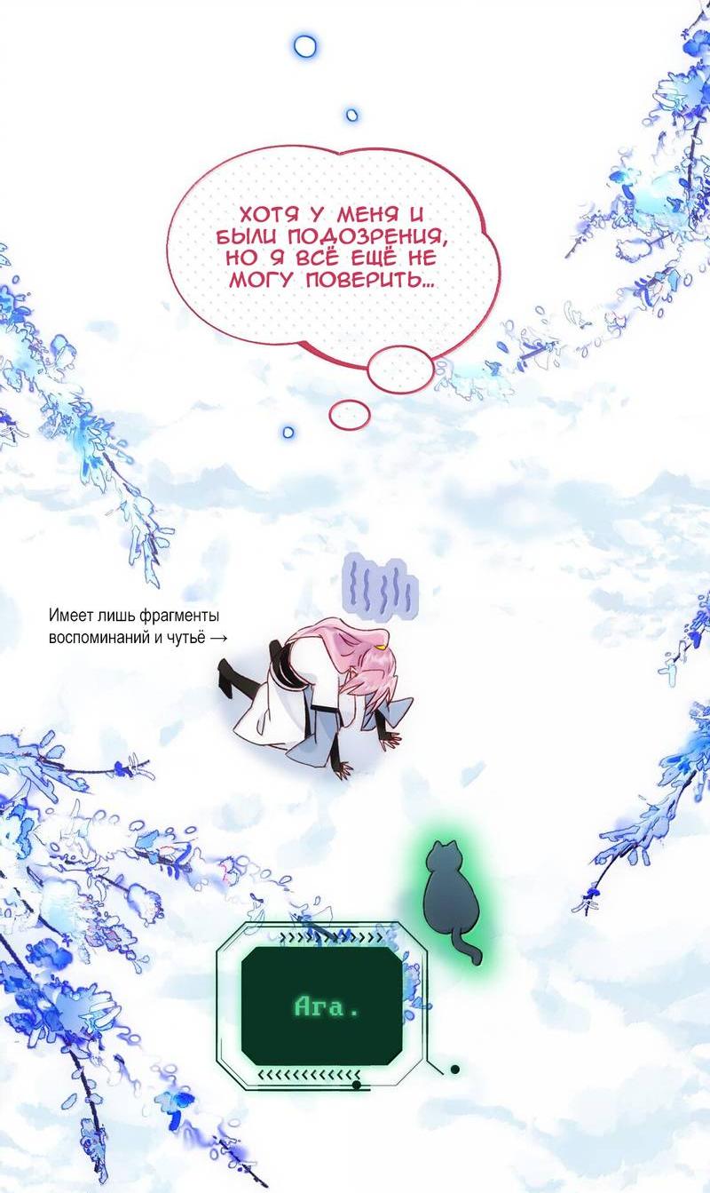 Манга Злодей хочет спастись - Глава 129 Страница 22