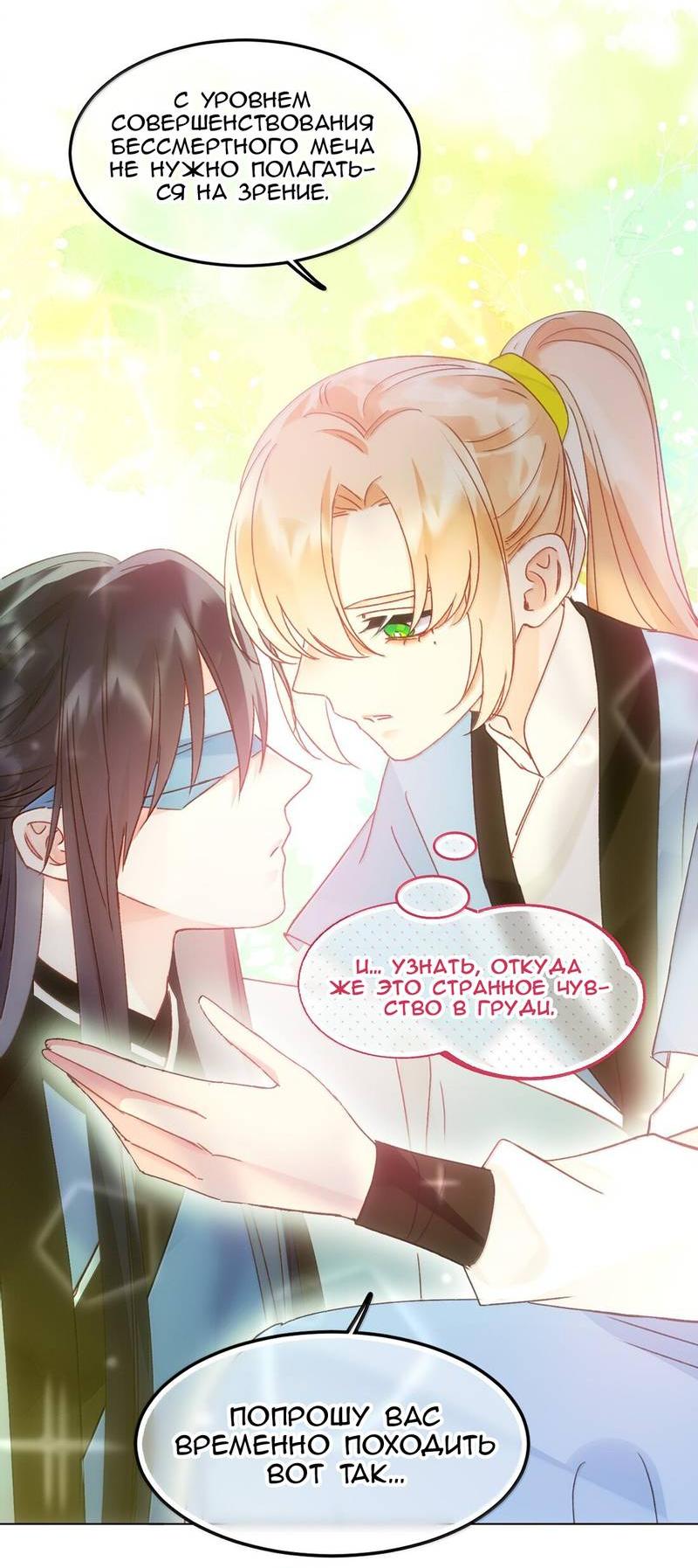 Манга Злодей хочет спастись - Глава 129 Страница 19