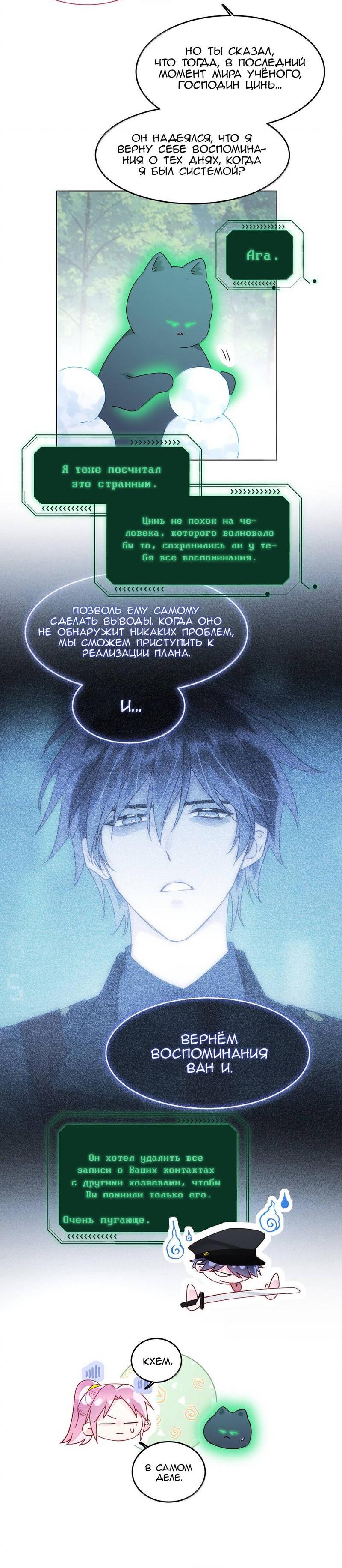 Манга Злодей хочет спастись - Глава 129 Страница 30