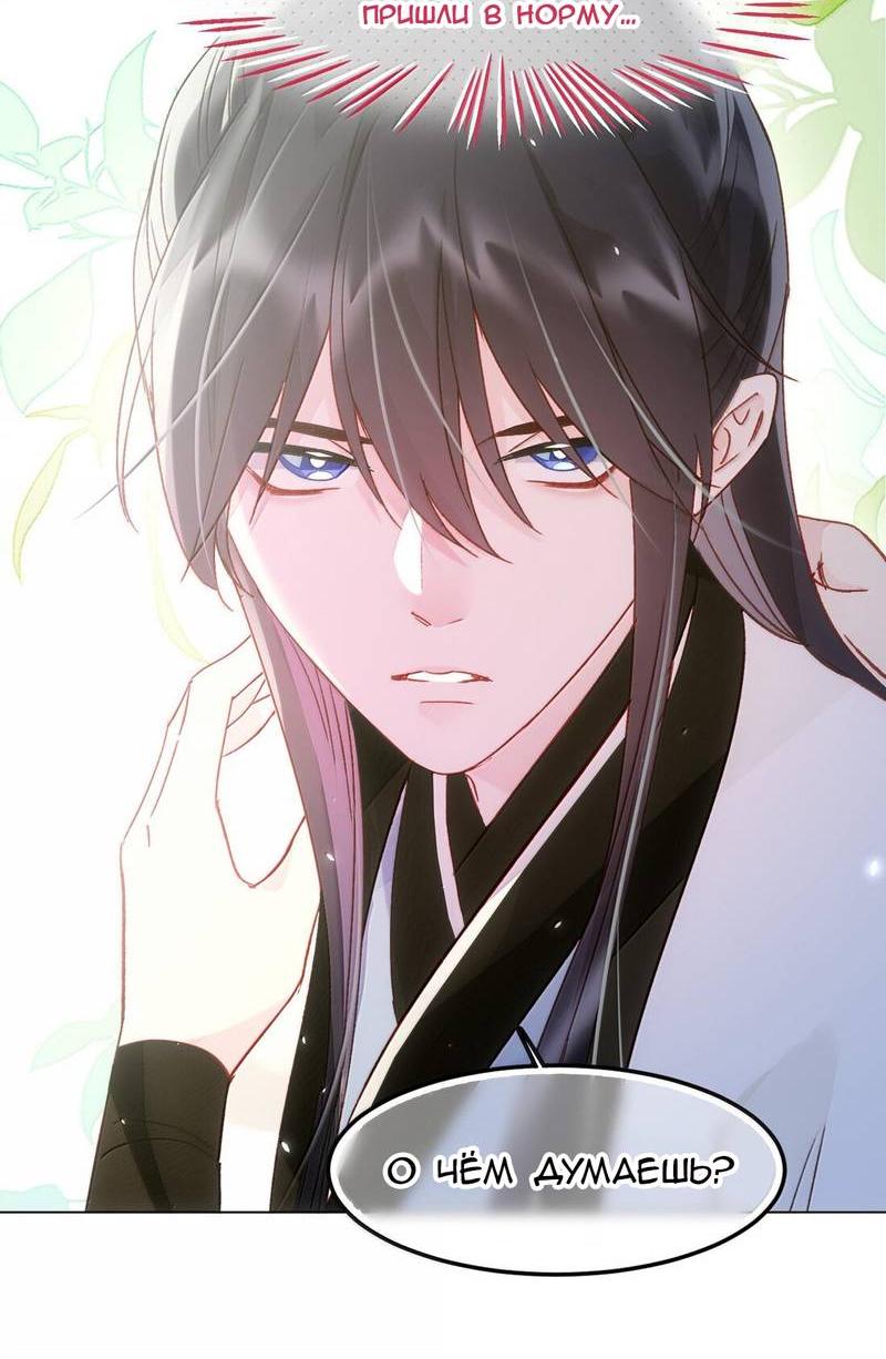 Манга Злодей хочет спастись - Глава 129 Страница 15