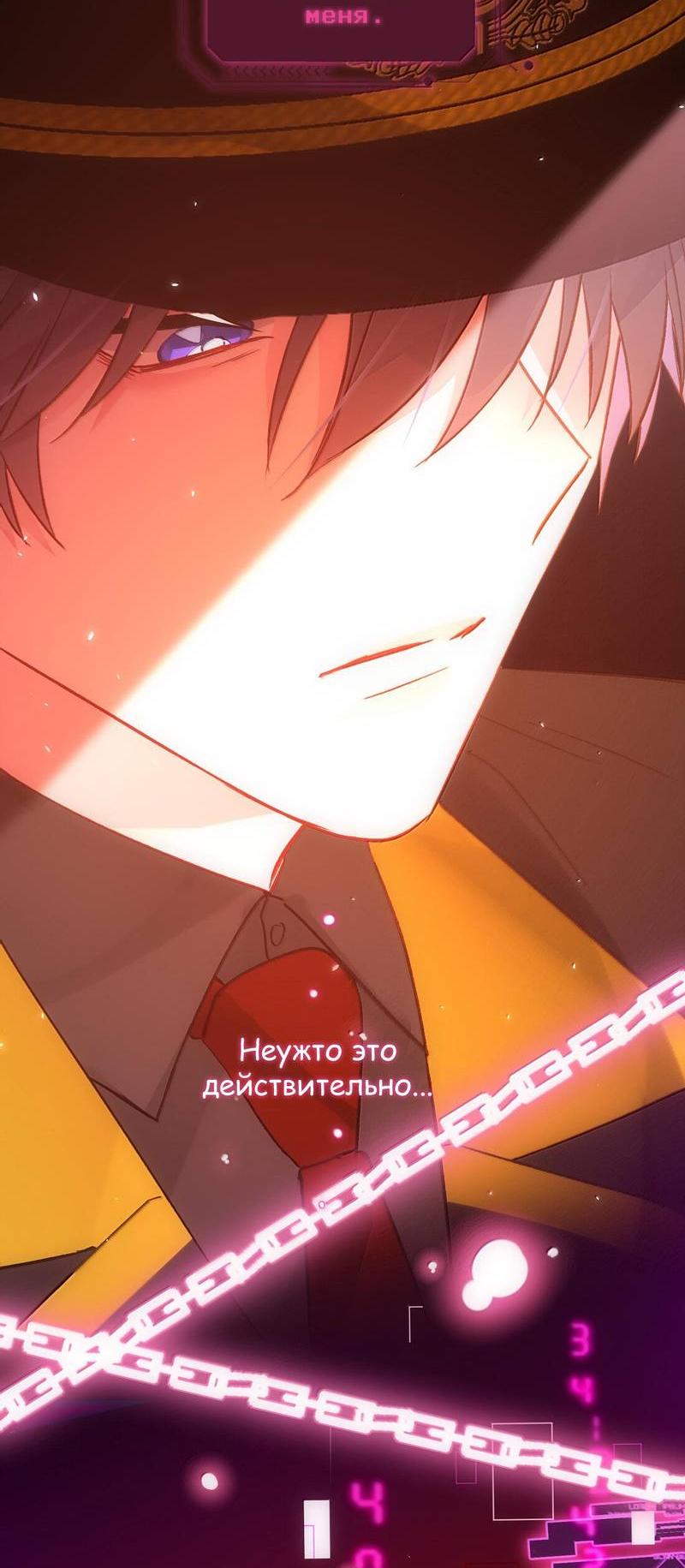 Манга Злодей хочет спастись - Глава 129 Страница 12