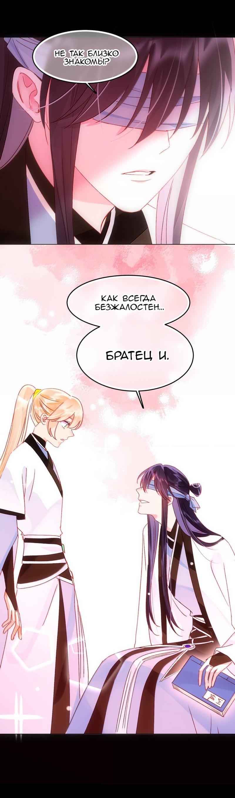 Манга Злодей хочет спастись - Глава 129 Страница 36