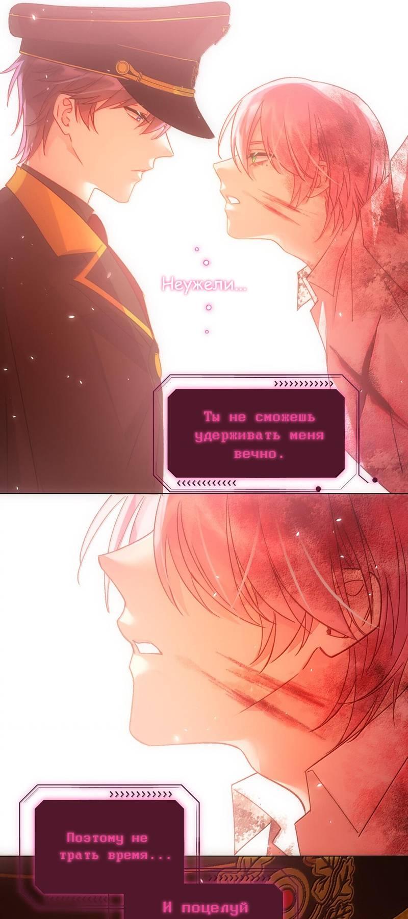 Манга Злодей хочет спастись - Глава 129 Страница 11