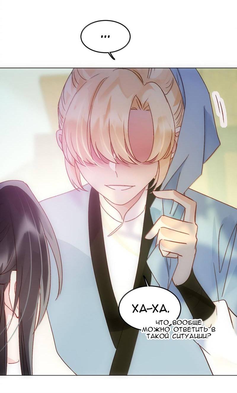 Манга Злодей хочет спастись - Глава 129 Страница 16