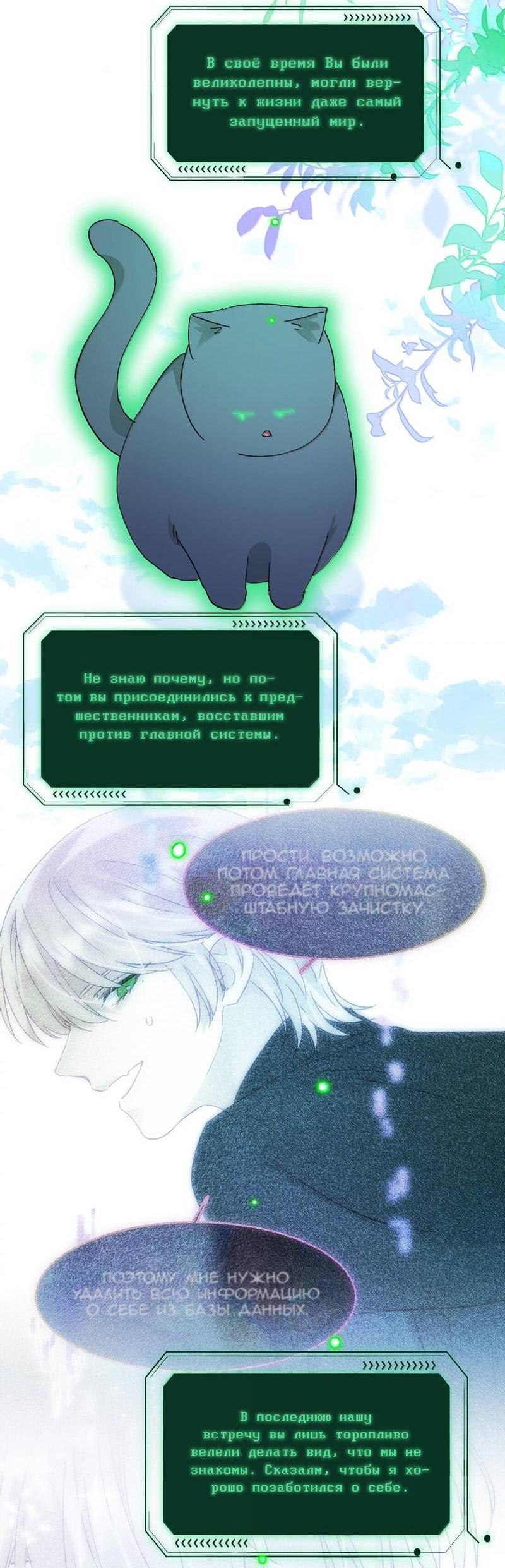 Манга Злодей хочет спастись - Глава 129 Страница 27