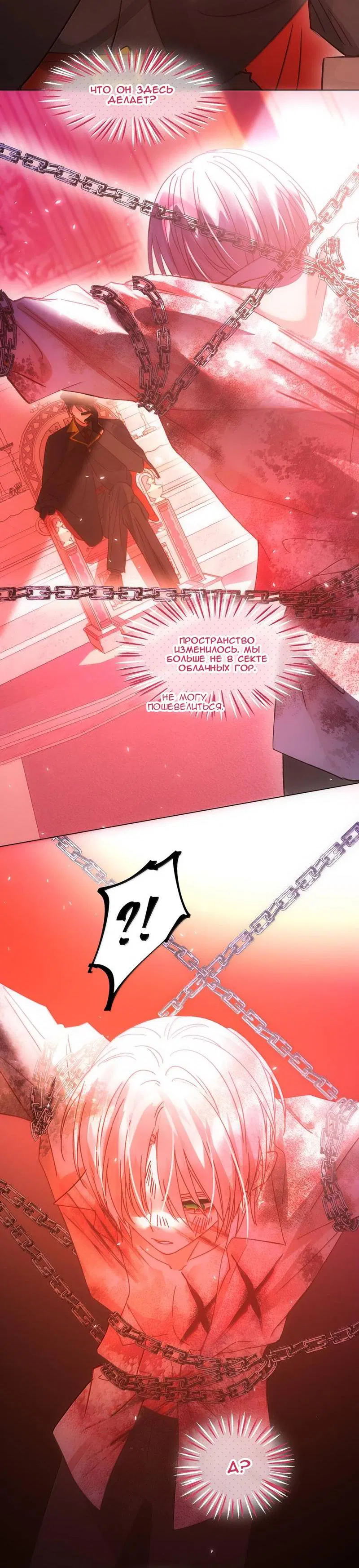 Манга Злодей хочет спастись - Глава 129 Страница 9