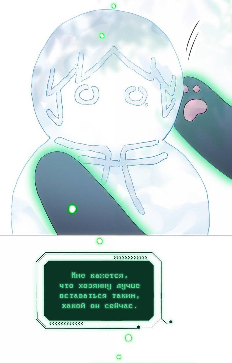 Манга Злодей хочет спастись - Глава 129 Страница 24