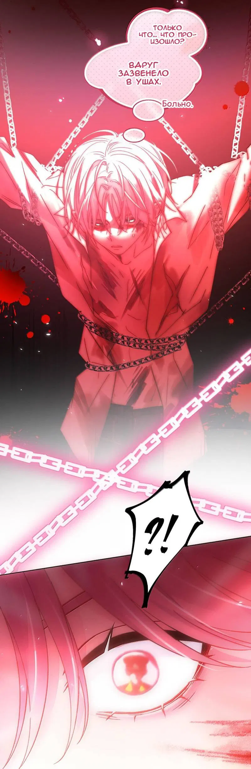 Манга Злодей хочет спастись - Глава 129 Страница 5