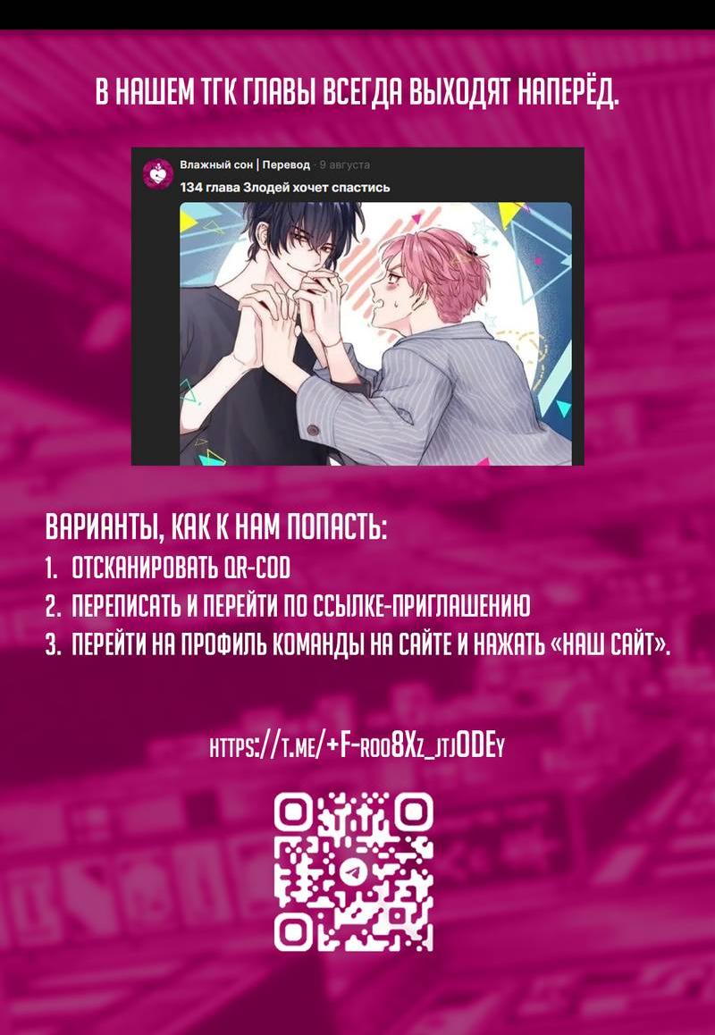 Манга Злодей хочет спастись - Глава 129 Страница 37
